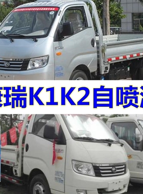 康瑞K1K2自喷漆白色货车划痕修复原厂油漆银色车漆汽车亮光漆镜面