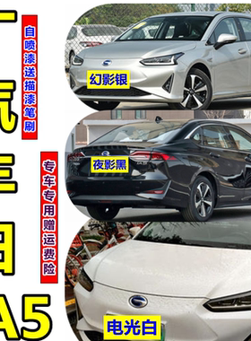 适用广汽丰田IA5自喷漆电光白色汽车修复车漆补漆笔黑色油漆银色