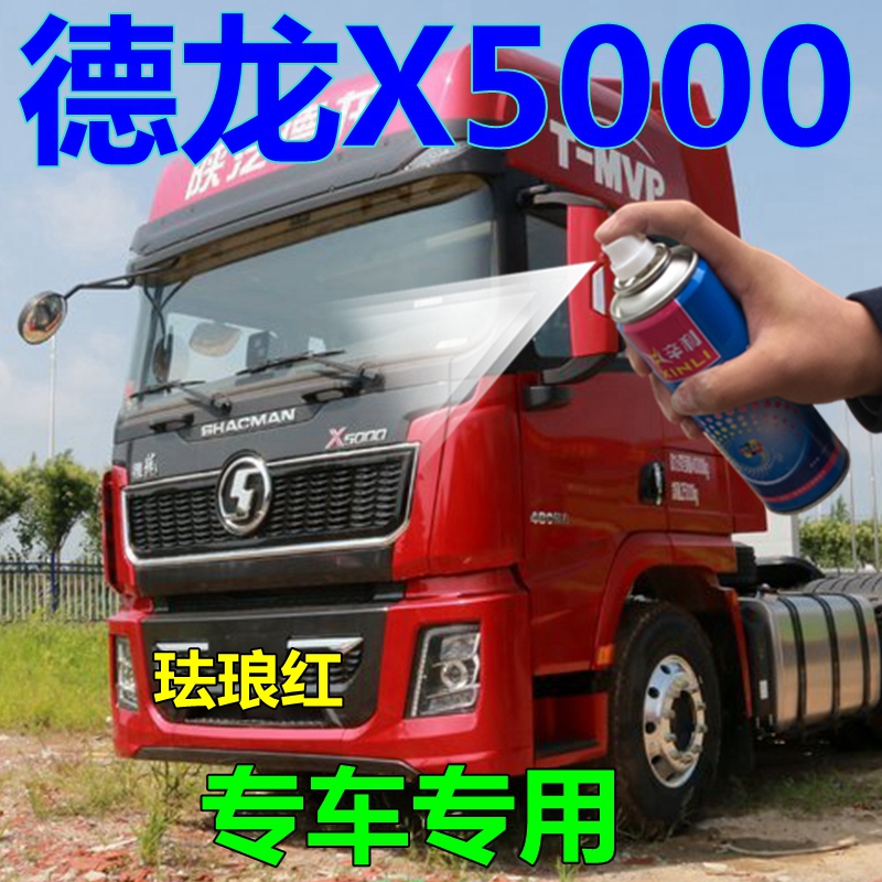 x5000红色货车自喷漆防锈