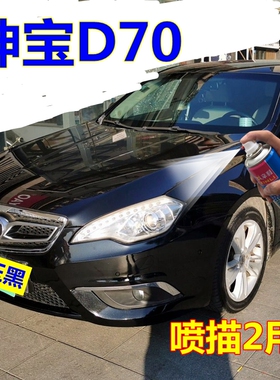 绅宝D70珠光白自喷漆银灰色汽车修复车漆墨玉黑油漆极光银补漆笔