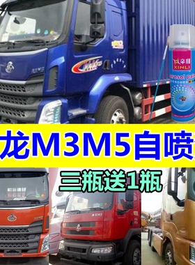 柳汽乘龙M3自喷漆M5宝石蓝色货车红色车漆车厢橘红色专用油漆原厂