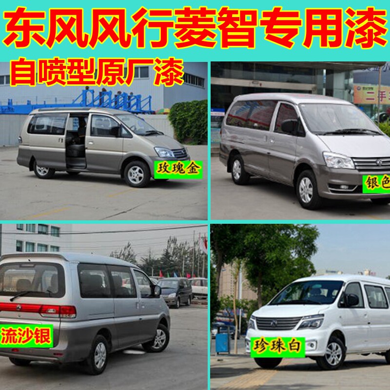 适用东风风行菱智银色V3M3M5专用自喷漆玫瑰金汽车划痕修复补漆笔