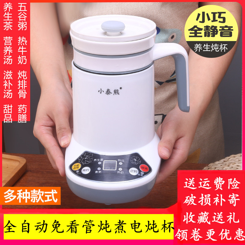 小泰熊養生炖杯全自動煮粥BB煲辦公室宿舍陶瓷養生杯電炖杯小炖杯在類目 廚房電器, 電熱杯中 - 來自Buy2taobao.com提供專業的淘寶代購服務
