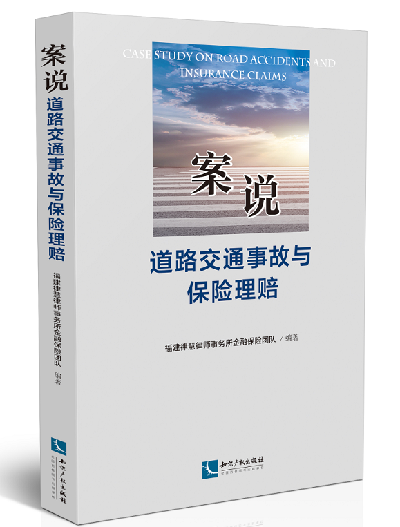 说道路交通事故与保险理赔