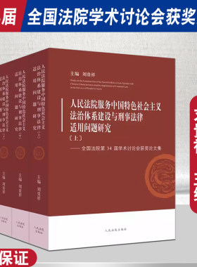 全国法院34届学术讨论会获奖论文