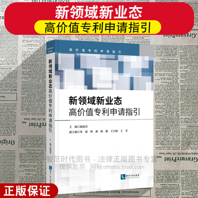 新领域新业态高价值专利申请指引