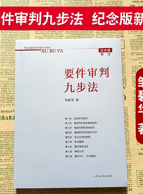 正版要件审判九步法邹碧华