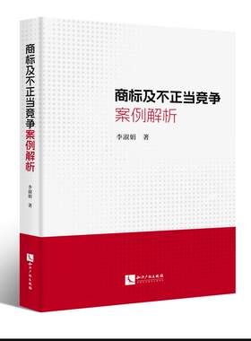 商标及不正当竞争案例解析