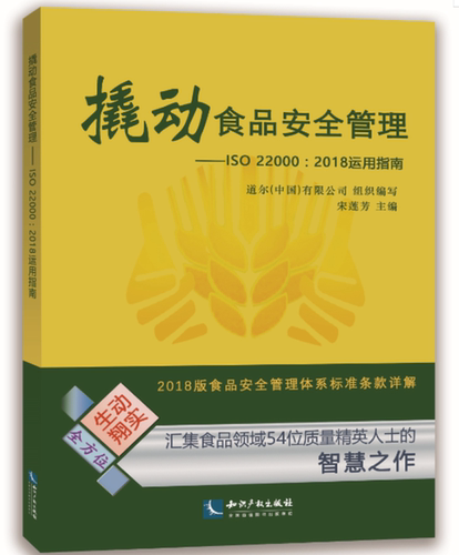 撬动食品安全管理ISO220002018