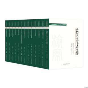 正版现货 十大业务系列教材检察业务 行政+民事+刑事检察+刑事执行+经济犯罪+未成年人+职务犯罪+控告申诉+普通犯罪+特色社会主义