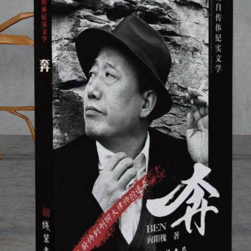 奔 从厨师到刑辩大律师的逆袭 郭彦卫 长篇自传体纪实文学 五人五案 全获无罪励志传奇 真实案件 精彩故事 线装书局