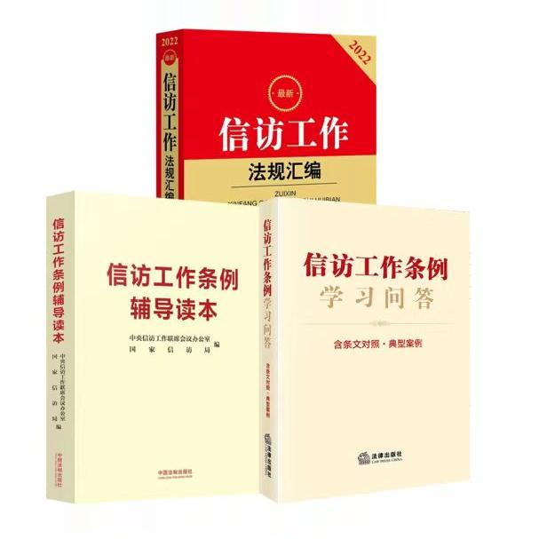 信访工作条例学习问答