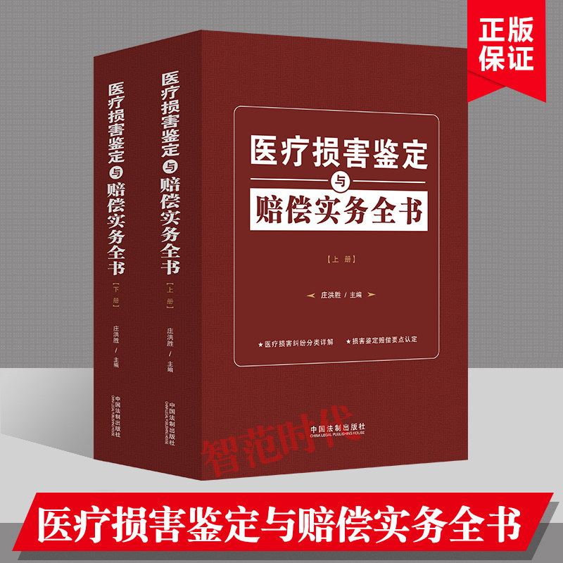 医疗损害鉴定与赔偿实务全书图片