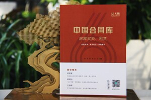 正版 中国合同库房屋买卖、租赁 优质文本条文批注风险提示 谭波 张乐 张乐编著 法律出版社