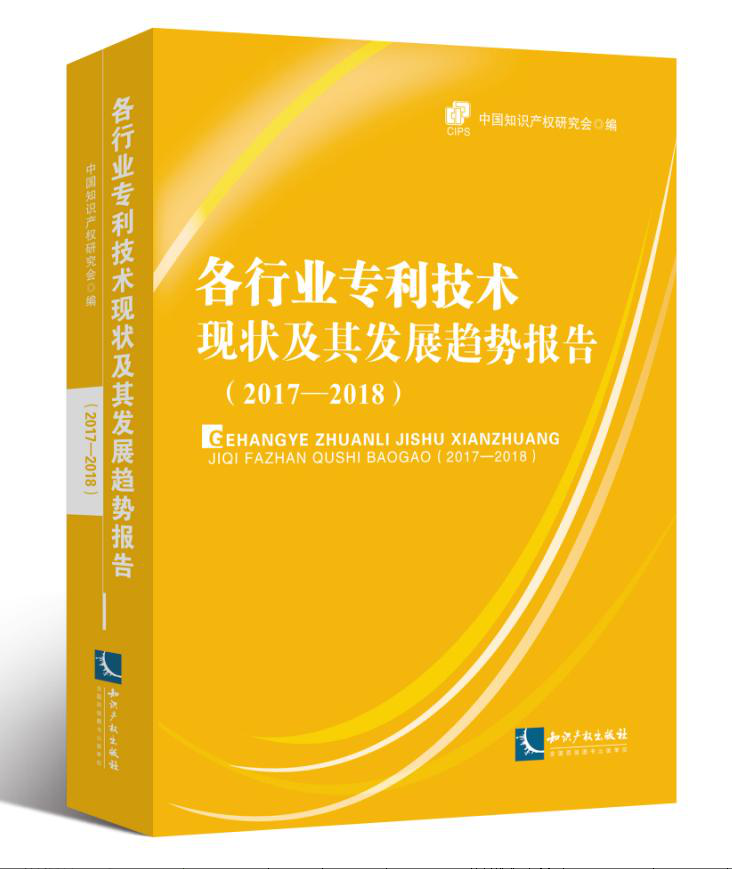 Genuine Industry Patented technology Present situation Development Trend presentation  2017-2018 )China Intellectual property rights seminar Edit Intellectual property rights pressin the Books/Magazine/Newspaper , Law , Civil Law  category - from Buy2taobao.com to provide professional Taobao agent buy service