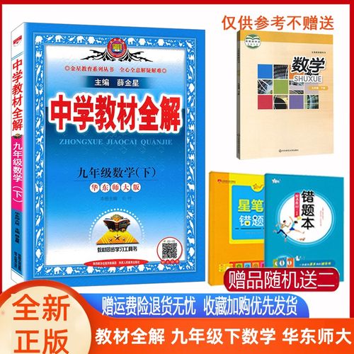 教材全解九年级下数学华师大版
