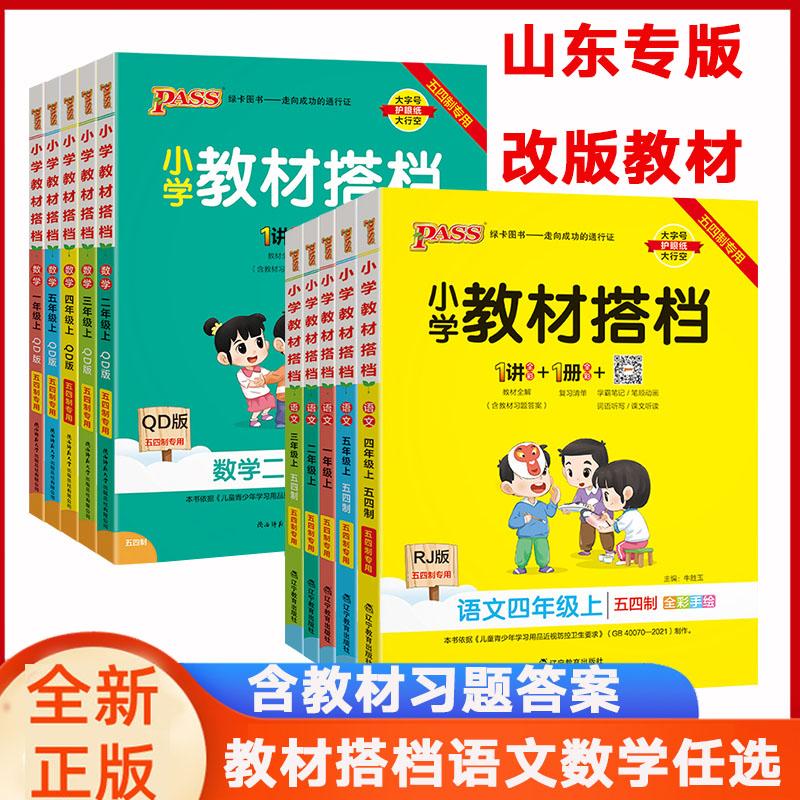教材搭档语文人教数学青岛54/63