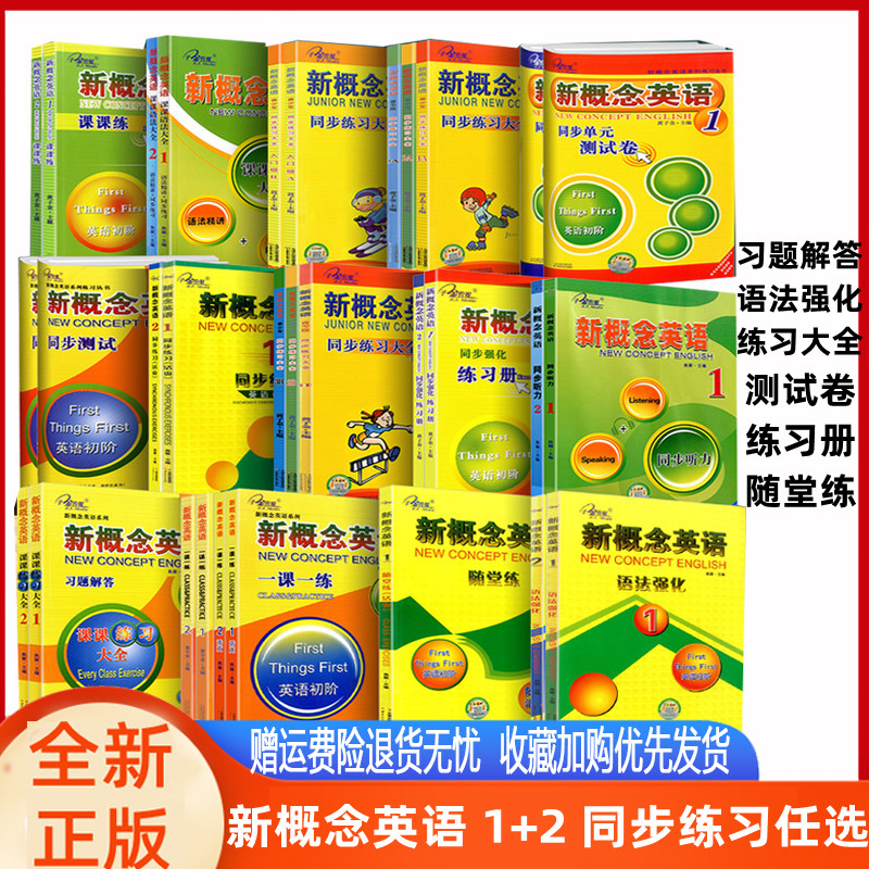子金传媒新概念英语12