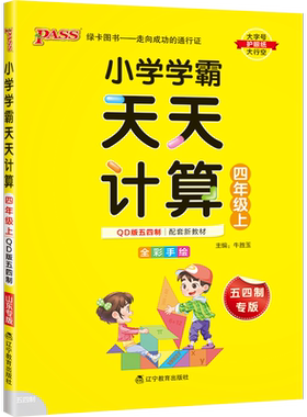pass绿卡天天计算五四制