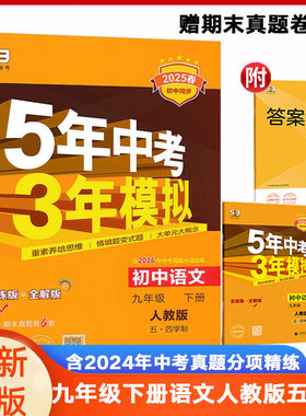 5年中考3年模拟九年级下语文五四