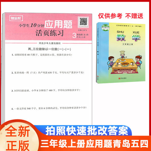 三年级上册应用题青岛五四制