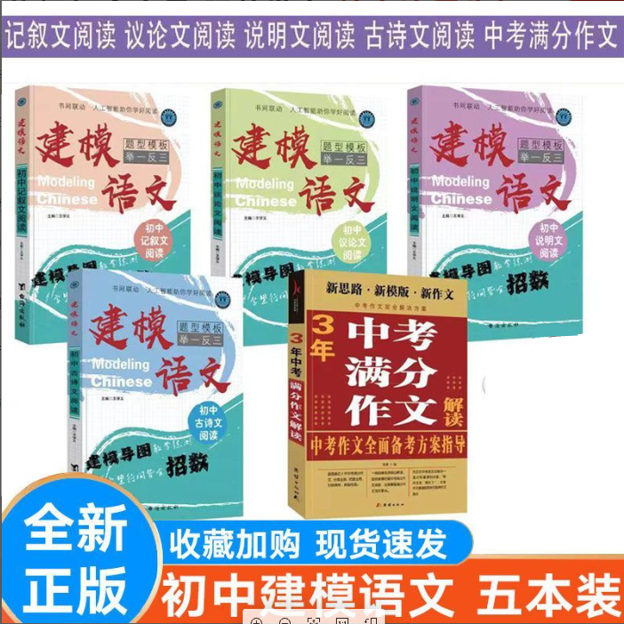 建模语文初中全套5本通用版