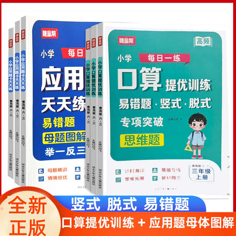 青岛应用题母体图解口算竖式脱式