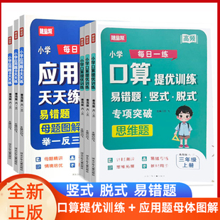 青岛版应用题母体+子题一二三四五六年级小学数学口算提优训练易错题竖式脱式应用题同步教材天天练专项提优训练举一反三每日一练
