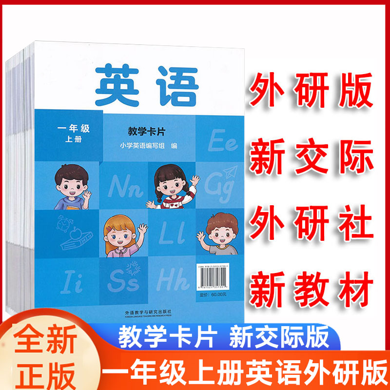 新交际一年级上英语外研教学卡片