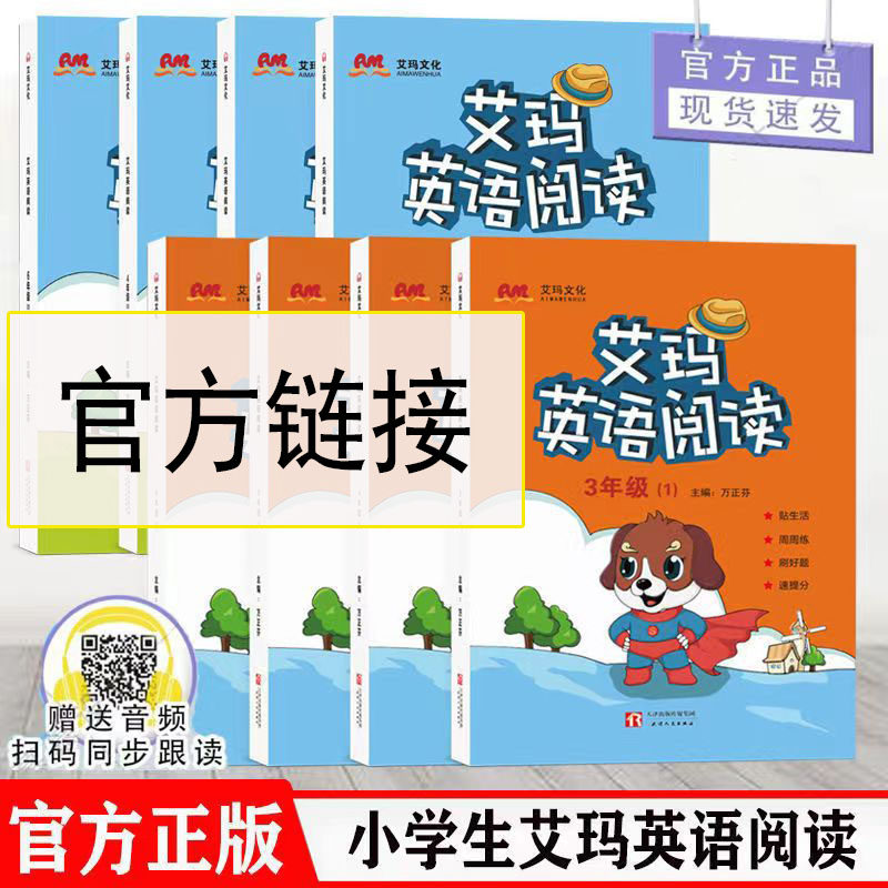 艾玛文化艾玛英语阅读三四五六上册1下册2年级艾玛英语3456年级上下册通用版小学生英语阅读六年级下册英语阅读周周练刷好题速提分,书籍/杂志/报纸,小学教辅,淘宝优惠券,粉丝福利购,淘宝优惠卷