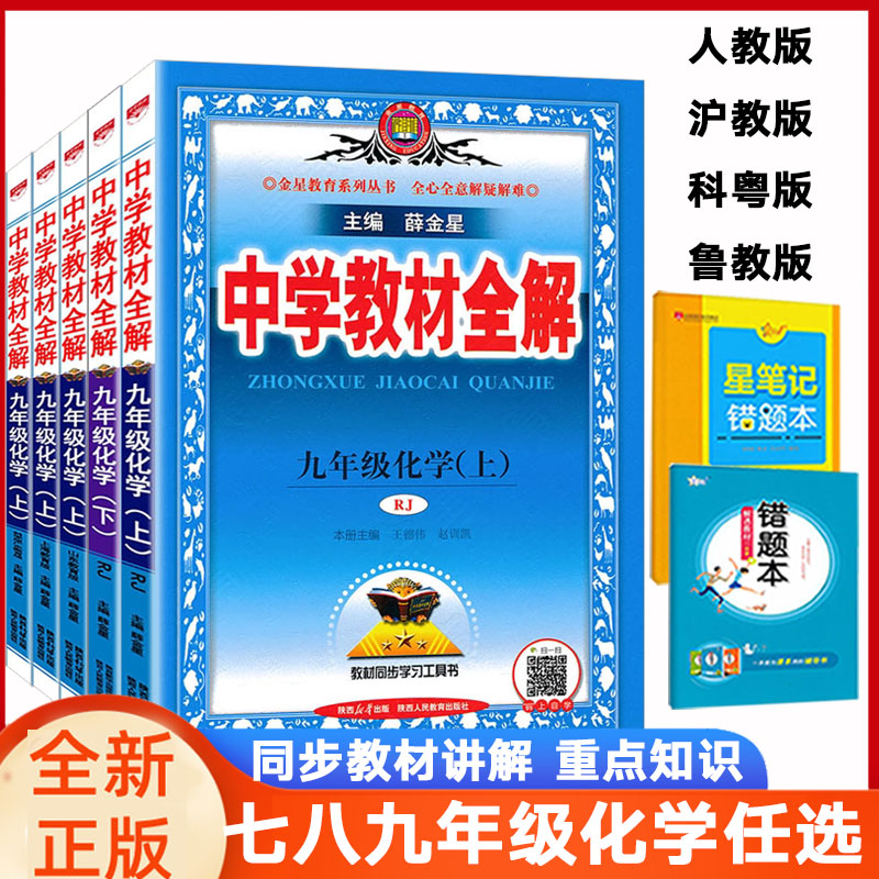 教材全解九年级上下册