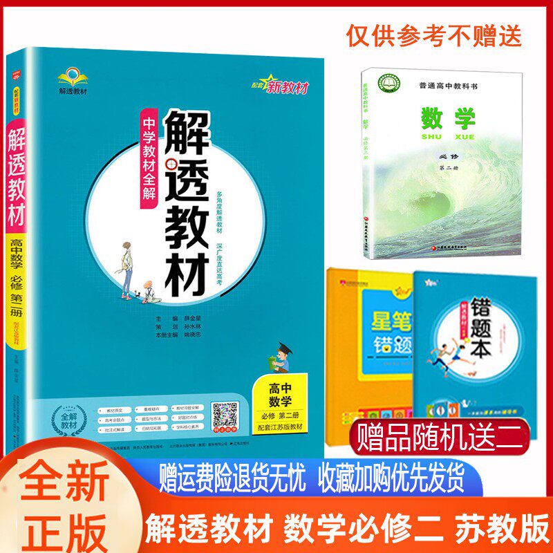 解透教材数学必修二苏教
