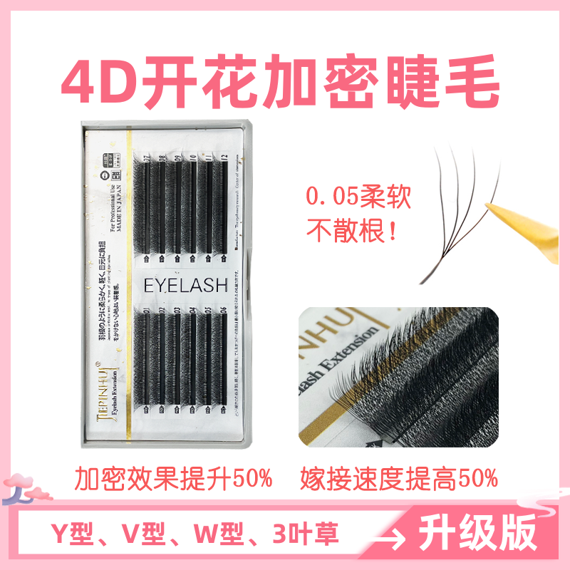jph四叶草浓密假眼睫毛芭比