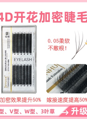 JPH四叶草嫁接假眼睫毛4D仙朵 一秒开花浓密柔软加密芭比翘不散根