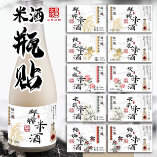鲜榨米酒标签贴纸桂花玫瑰桑葚杨梅甜米酒不干胶pvc防水瓶贴定制