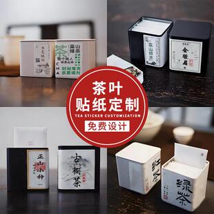 茶叶标签贴纸定制礼盒logo包装封口贴广告商标封条自粘不干胶打印