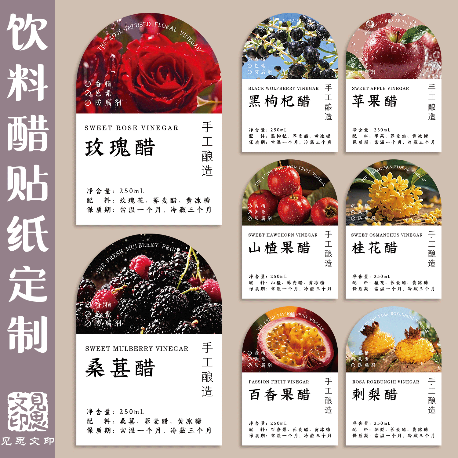 玫瑰醋桑葚醋标签贴纸定制花果醋不干胶苹果桂花百香果黑枸杞瓶贴图片