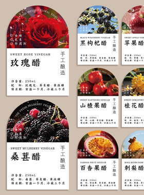 玫瑰醋桑葚醋标签贴纸定制花果醋不干胶苹果桂花百香果黑枸杞瓶贴