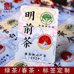 2026年绿茶标签明前龙井碧螺春安吉白茶毛尖新茶不干胶封口贴定制