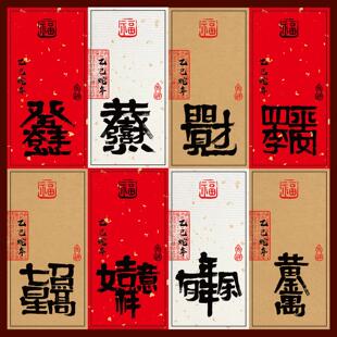 新年节日礼盒袋子组合字标签贴纸恭喜发财年年有余祝福语包装广告