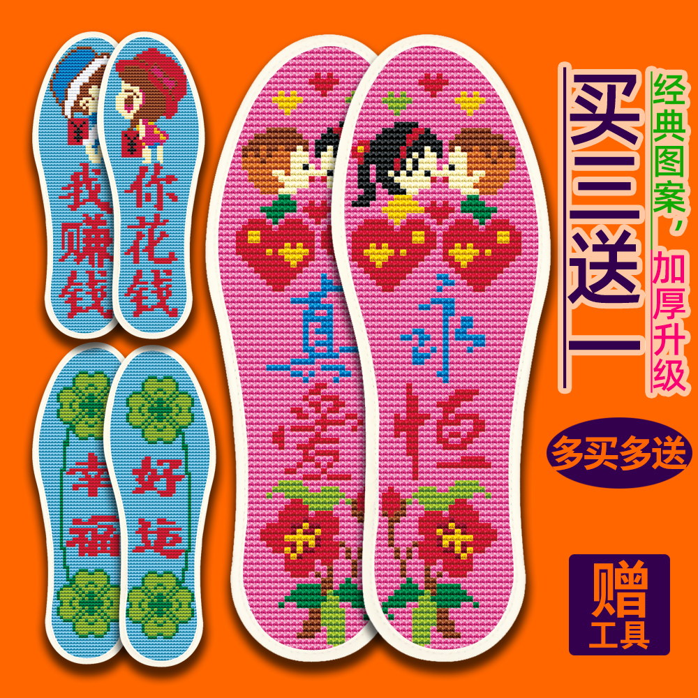 新款一体透气本命年十字绣鞋垫