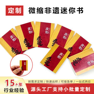 掌中皮影小书非遗文创胶装口袋本