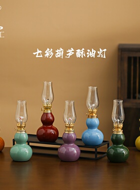 品瓷汇新中式陶瓷葫芦供佛酥油灯