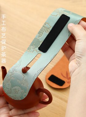 品瓷汇锦缎茶壶包装护壶条