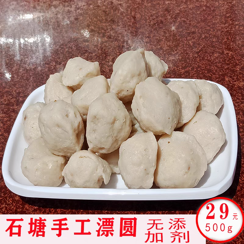 台州石塘特产鱼丸手工纯秘制漂圆火锅食材海鲜丸子温岭石塘味500g