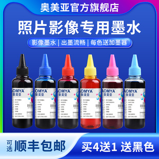 奥美亚照片影像墨水兼容佳能打印机墨水佳能815 MP288打印机照片墨水惠普803墨盒墨水相片墨水 845 IP2780