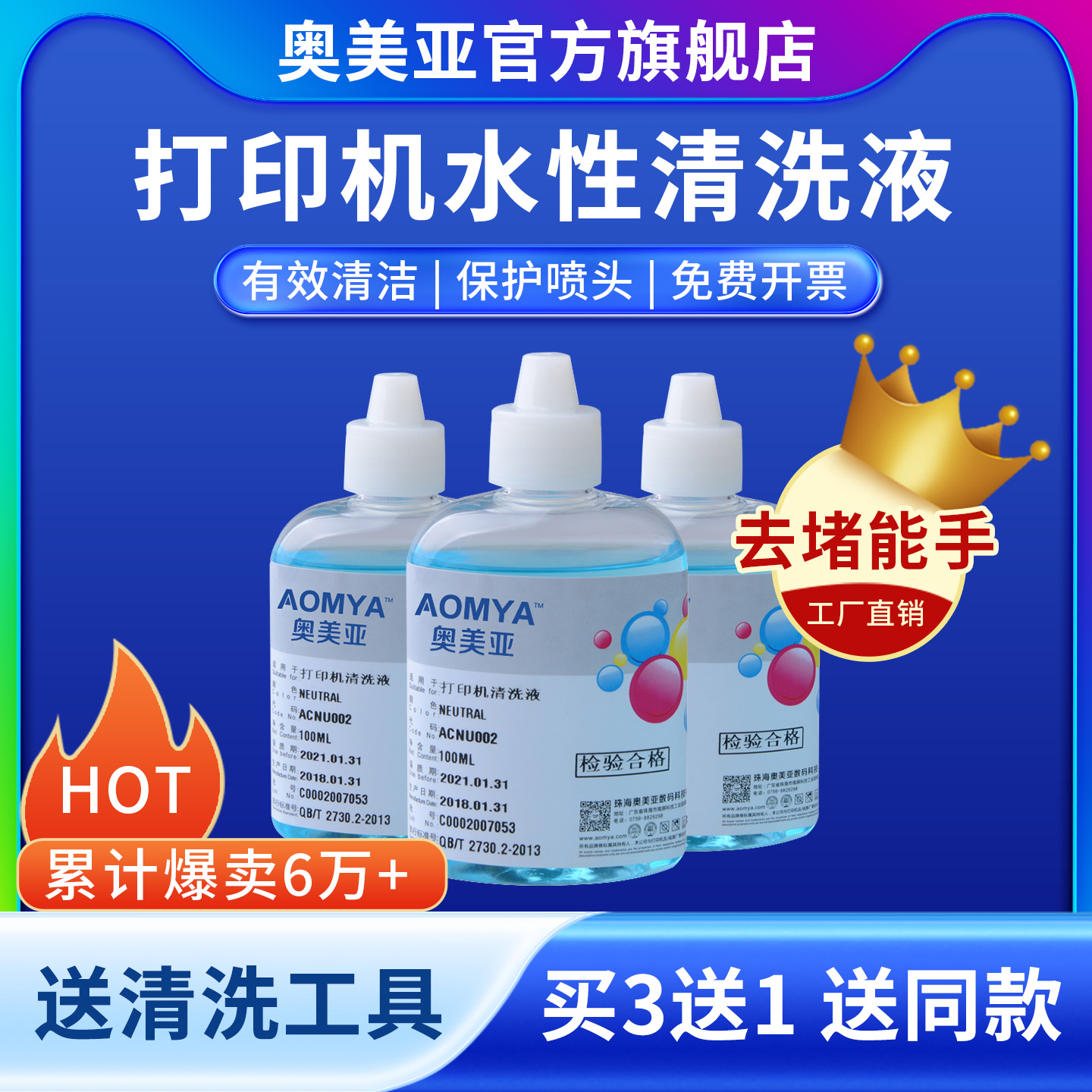 奥美亚打印机清洗液有效清洁