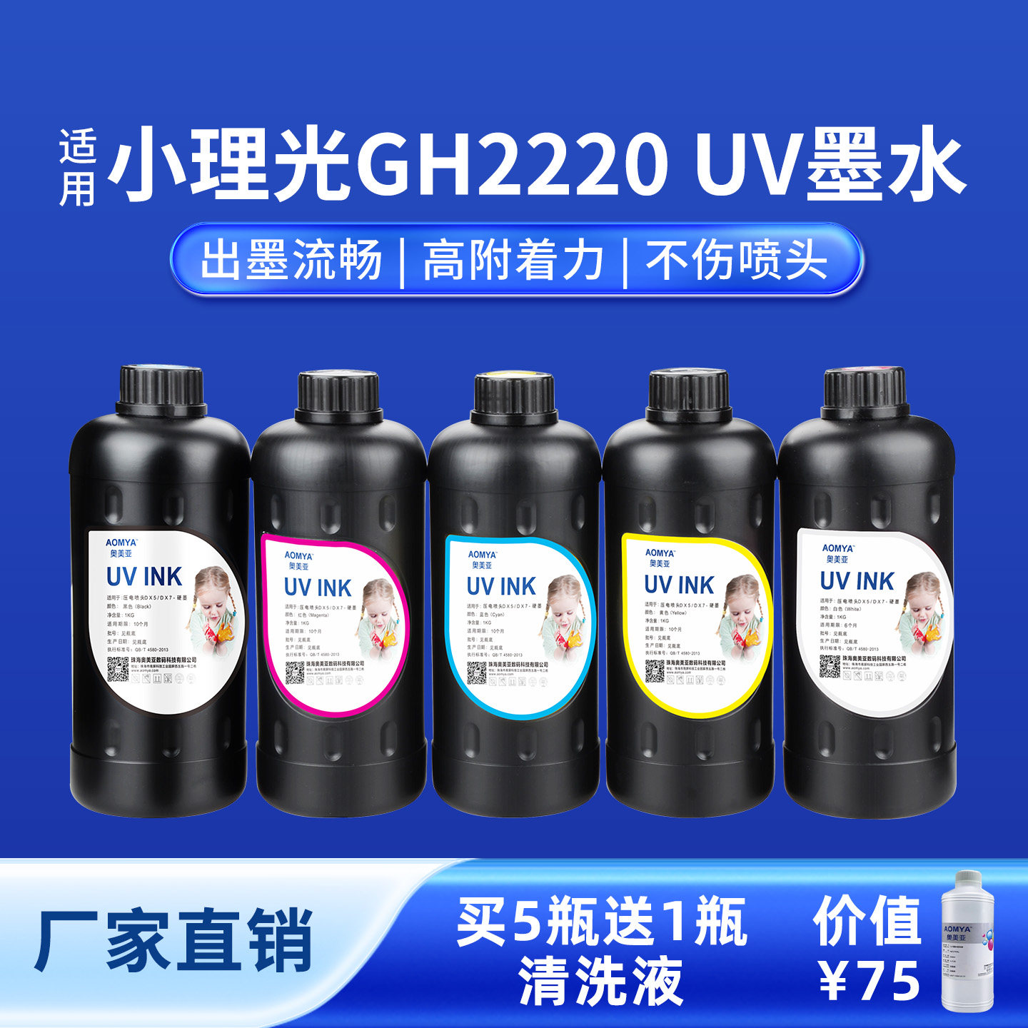 奥美亚适用小理光GH2220喷头UV墨水小理光墨水中性UV平板打印机墨水小理光UV墨水gh2220喷头专用UV墨水