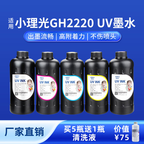 奥美亚小理光UV墨水打印流畅