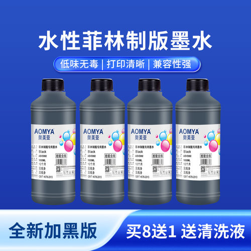 奥美亚水性高黑度制网菲林胶片